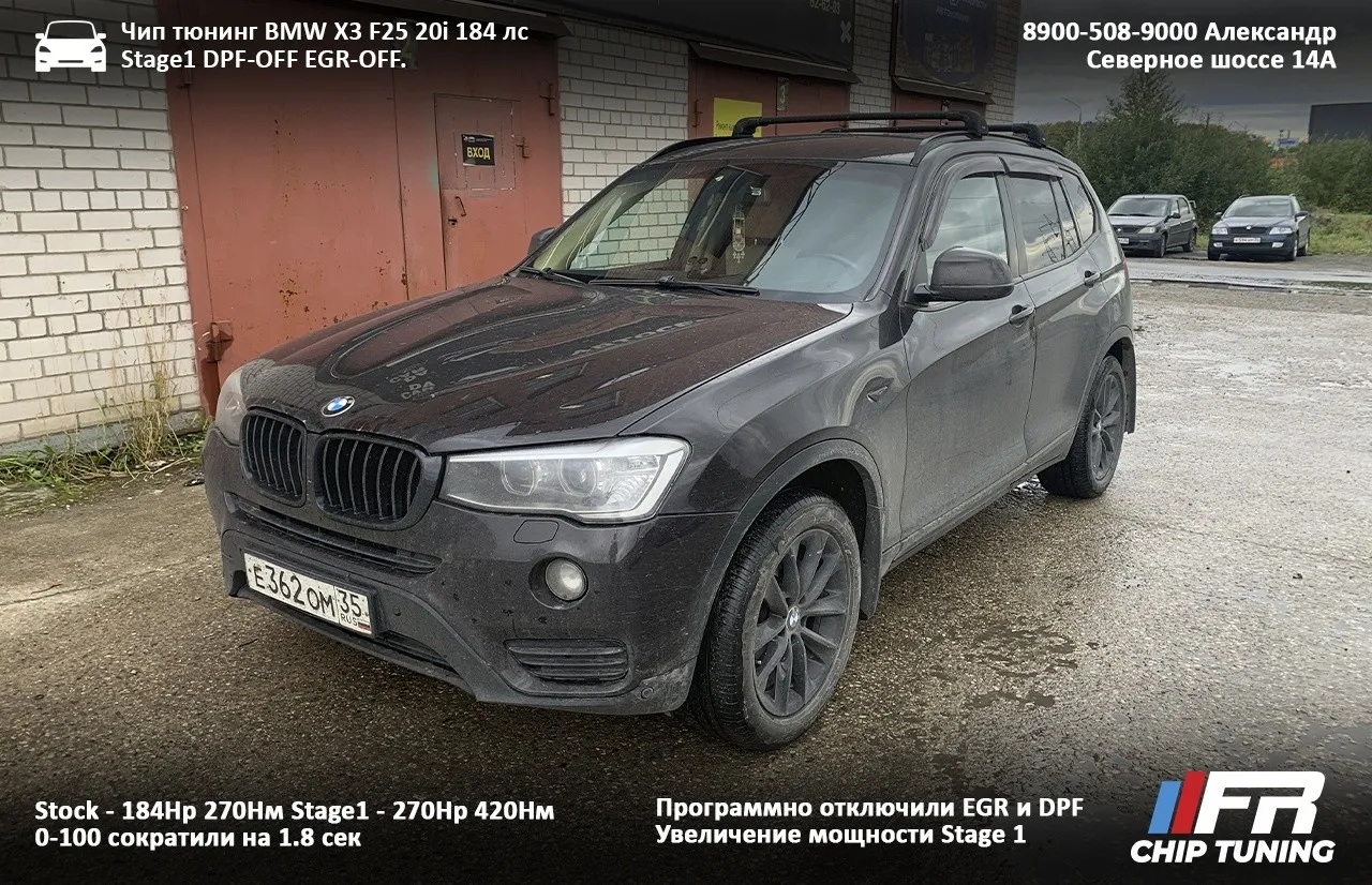 BMW X3 F25 20i 184 лс