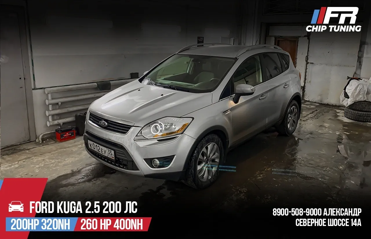 Ford Kuga 2.5 200 лс