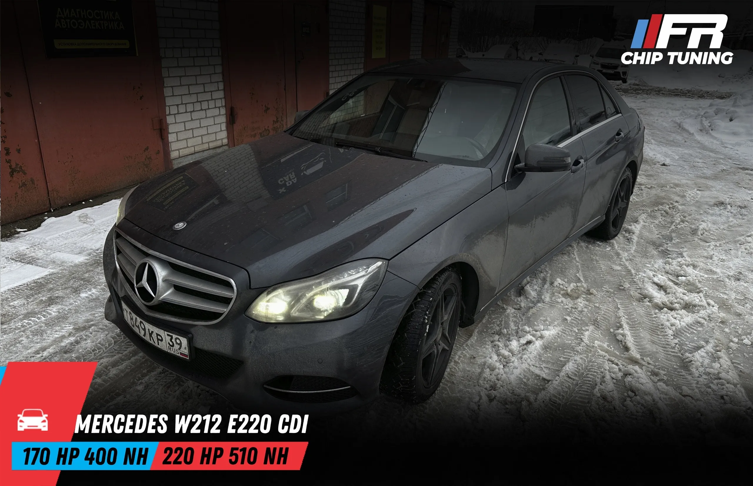 Mercedes E Class W212 E220 CDI 170 лс