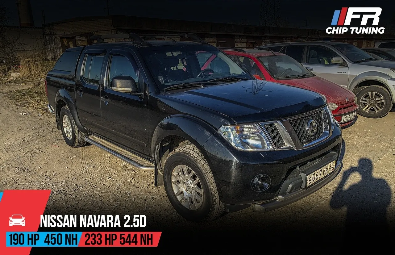 Nissan Navara III (D40) 2.5D 190 л.с.